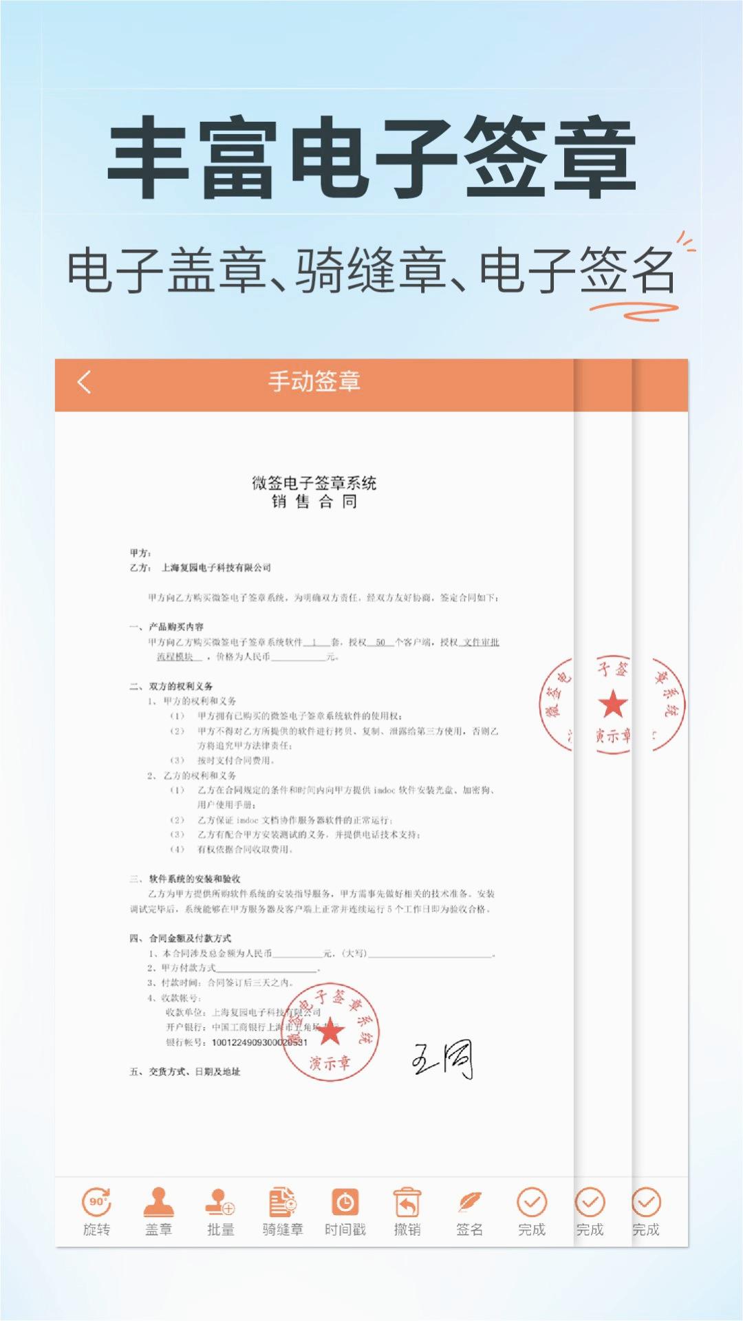 微签(电子签章)v2.6.240408 最新版