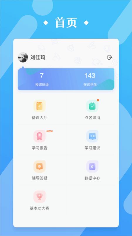 极师通