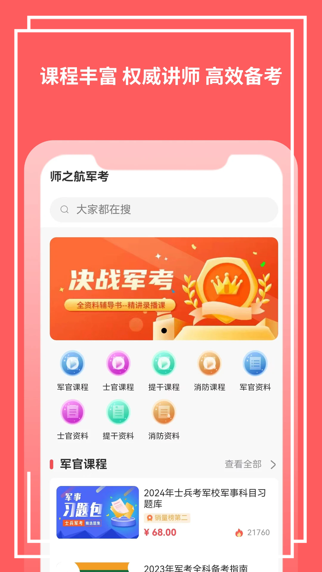 师之航军考appv1.0.3 最新版