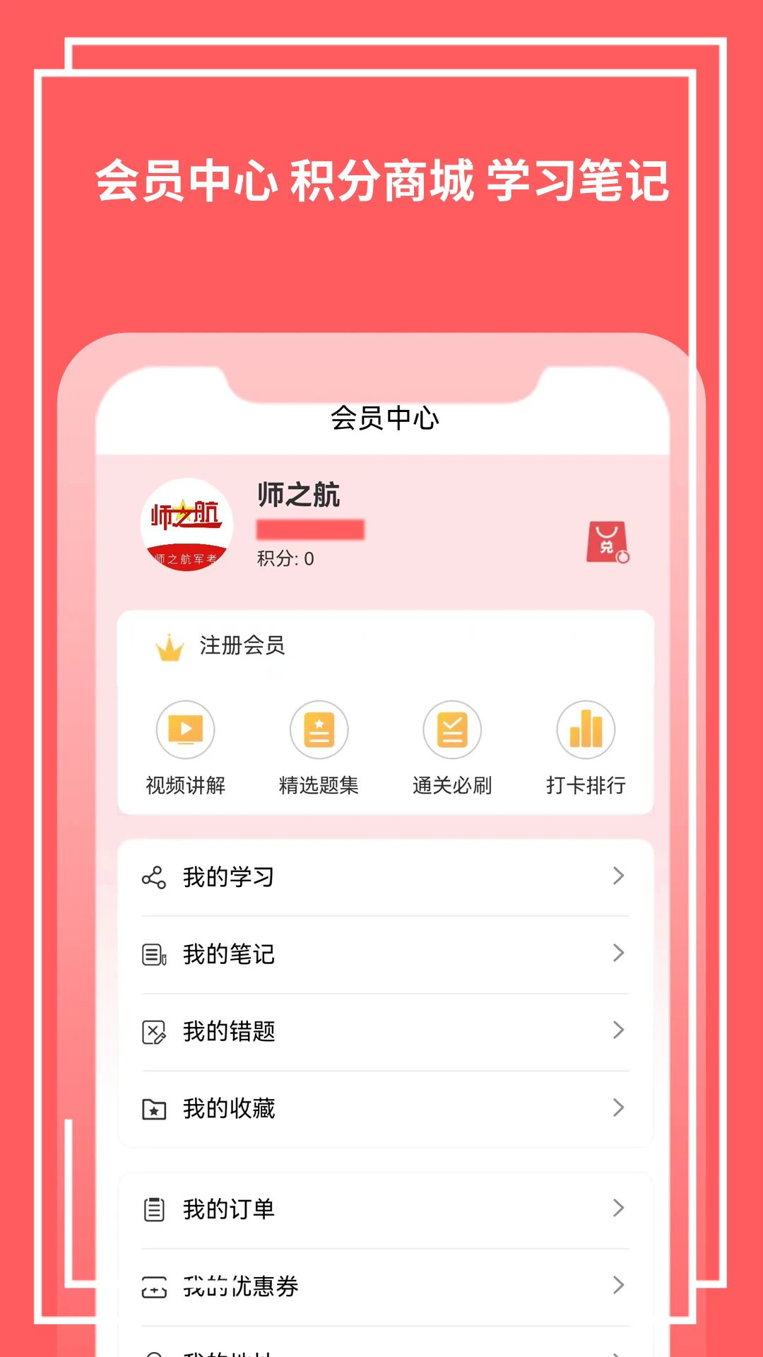 师之航军考appv1.0.3 最新版