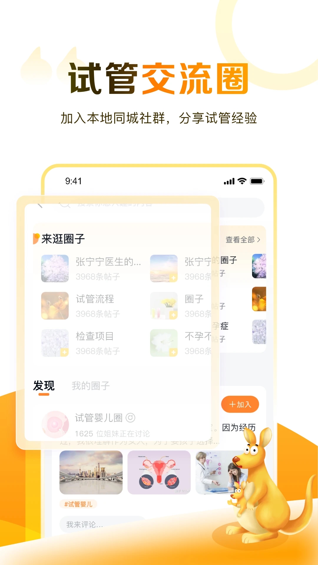 试管邦v1.1.0 安卓版