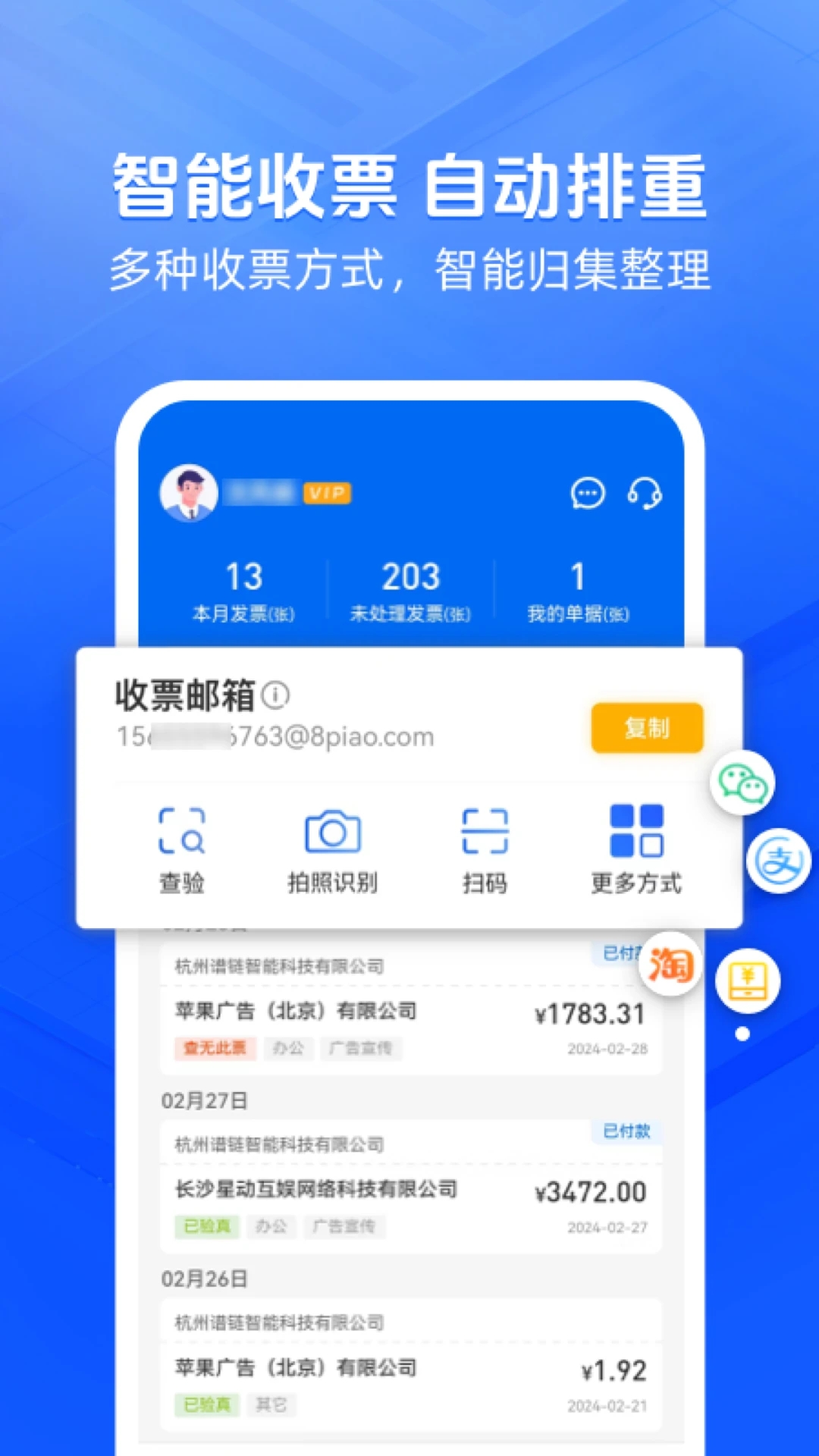 发票大师appv4.1.1 最新版