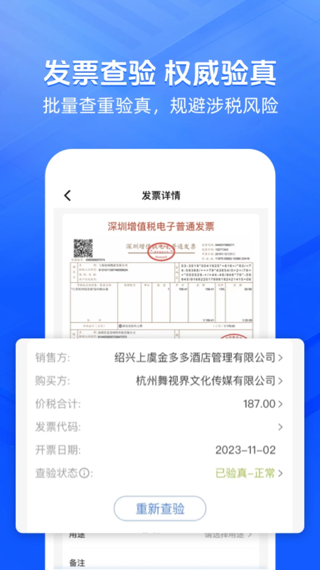 发票大师appv4.1.1 最新版