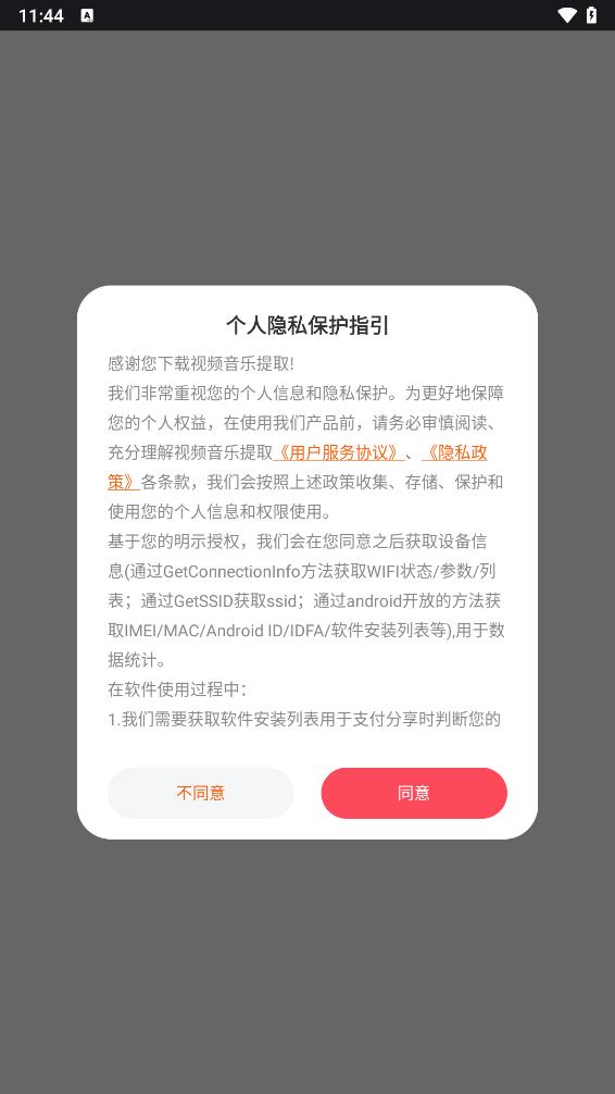 视频音乐提取appv2.1.0 最新版