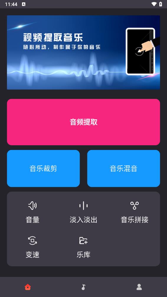 视频音乐提取appv2.1.0 最新版