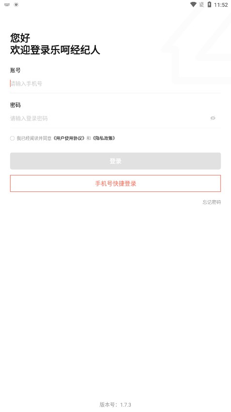 乐呵经纪人app