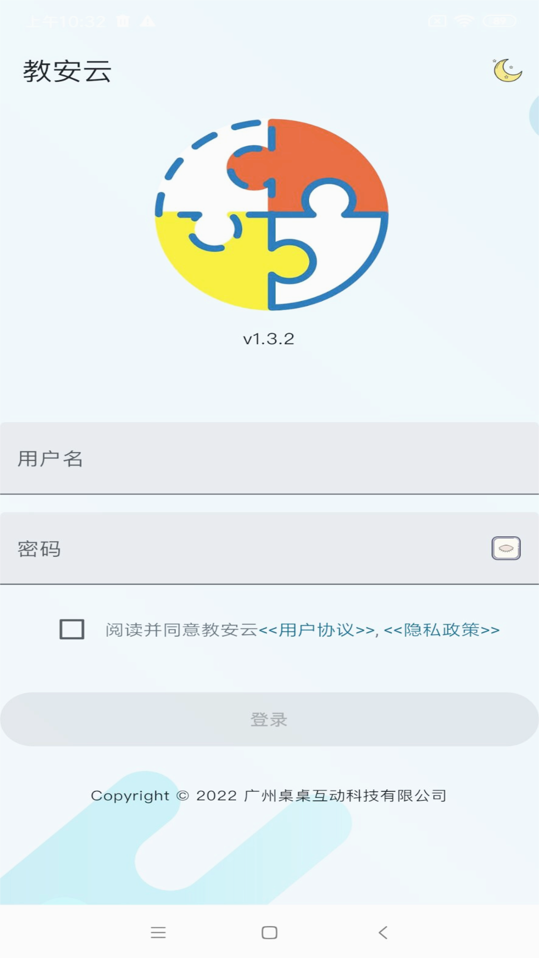 教安云APPv1.8.2 官方版