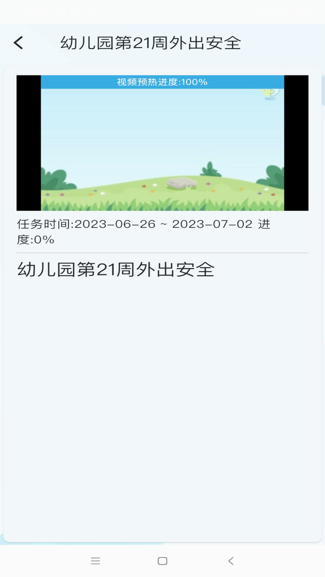 教安云APPv1.8.2 官方版