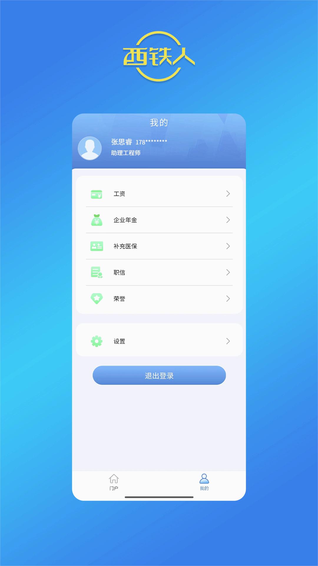 西铁人app官方下载v1.3.0 最新版