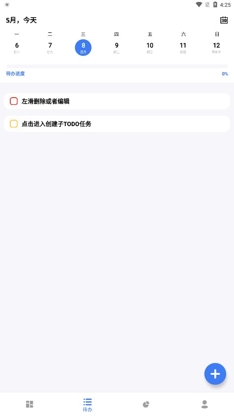 点滴进度v1.3.6 官方版