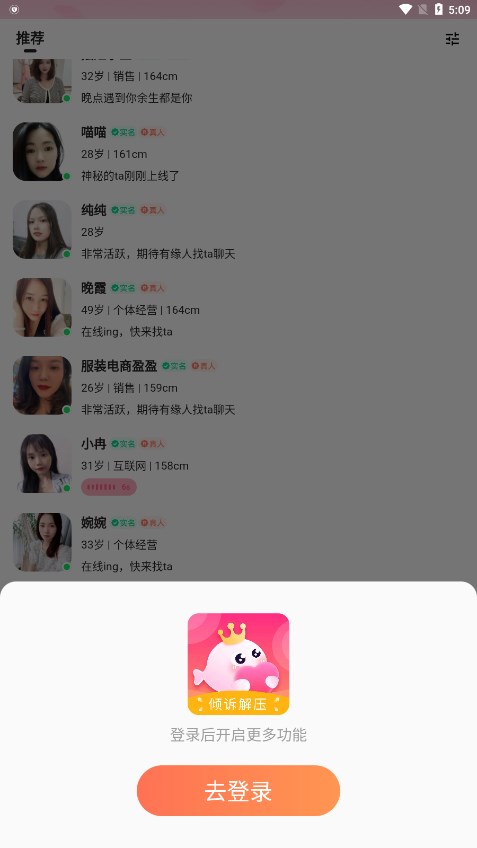 语你交友APPv1.4.8 官方版