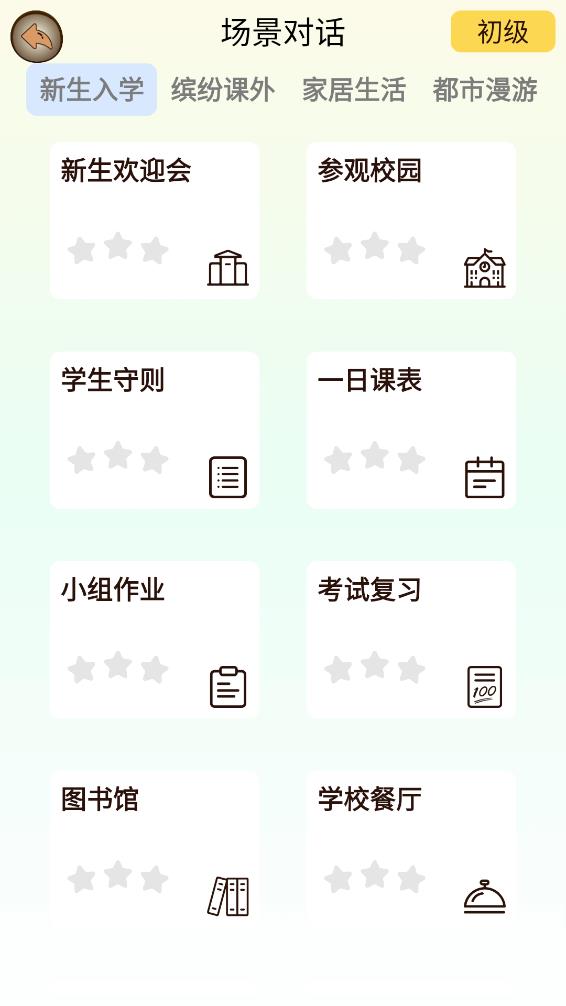 吉米猫口语appv2.0.1 最新版