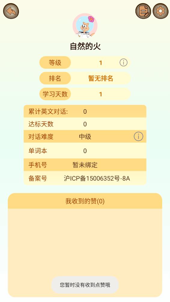 吉米猫口语appv2.0.1 最新版