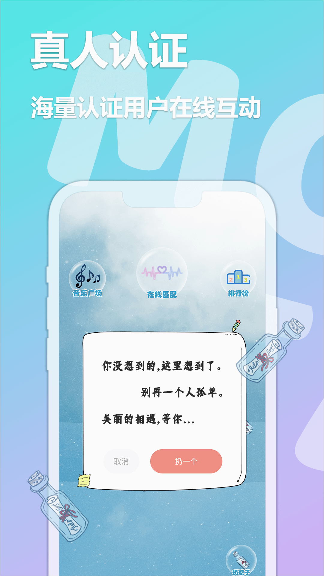 陌探交友appv5.0.20 官方版