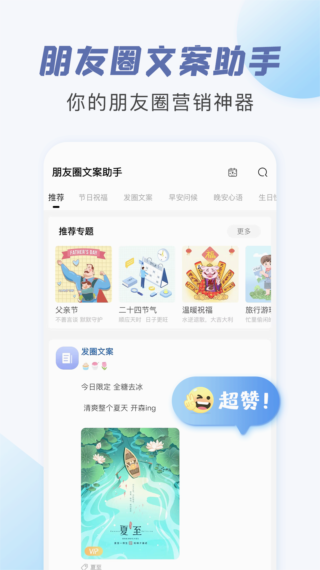 天天文案朋友圈文案助手appv2.0.9 手机版