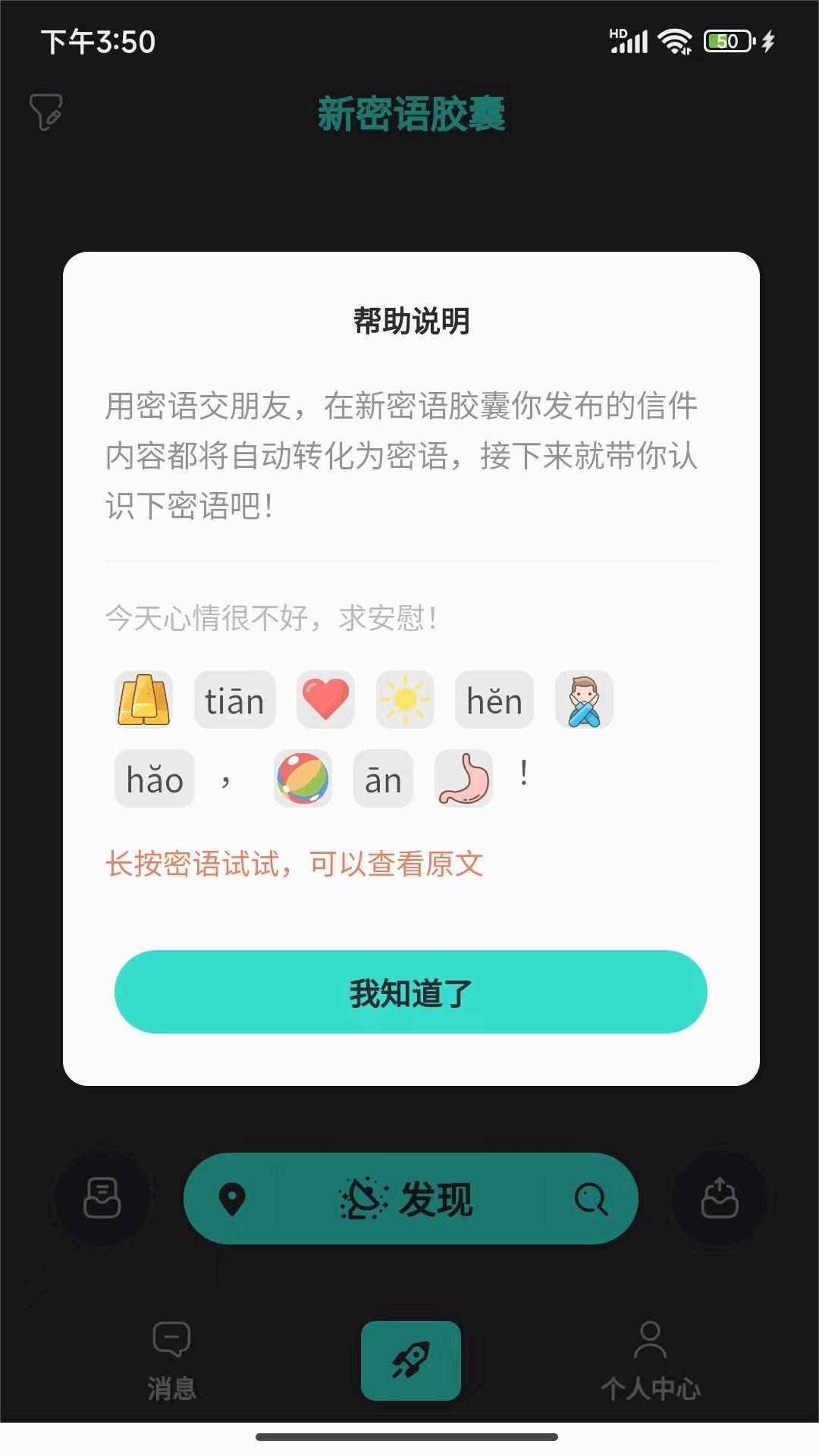 新密语胶囊appv1.0.4 官方版