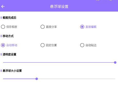 截个图app