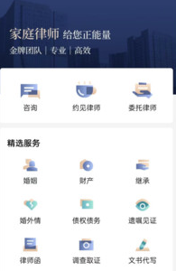 家庭律师app