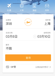 易航商旅app