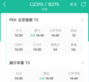 航旅纵横业内版官方app