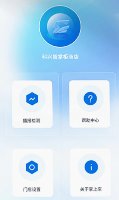 智掌柜掌上店app