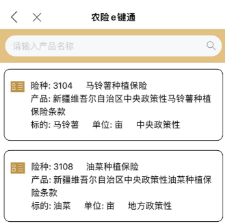 农险e键通下载APP