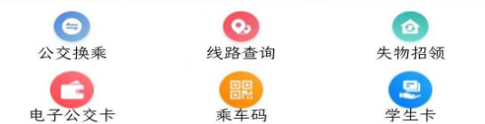 娄底公交出行APP