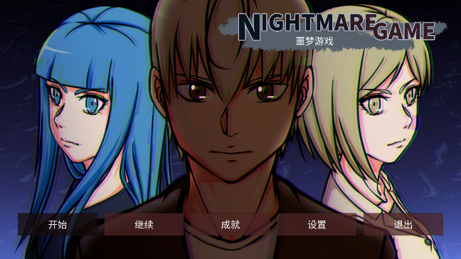 Nightmare Game噩梦