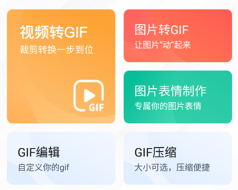 转转大师GIF制作