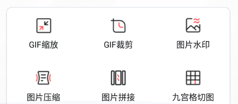 转转大师GIF制作