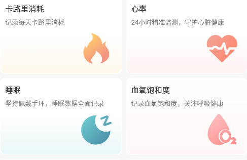 乐心健康手表app