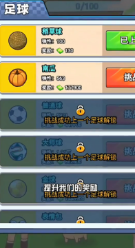 村超大赛游戏 村超大赛游戏