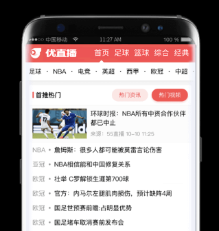 优直播nba体育官方APP