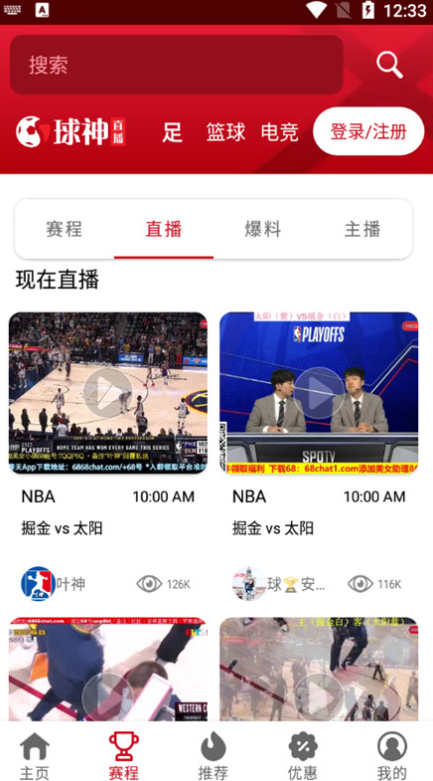 球神直播nba免费观看app