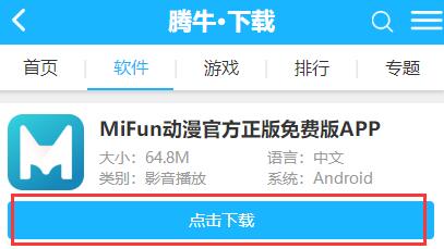 MiFun动漫官方正版免费版APP