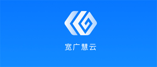 宽广慧云app