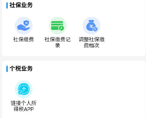 江苏税务app官方下载