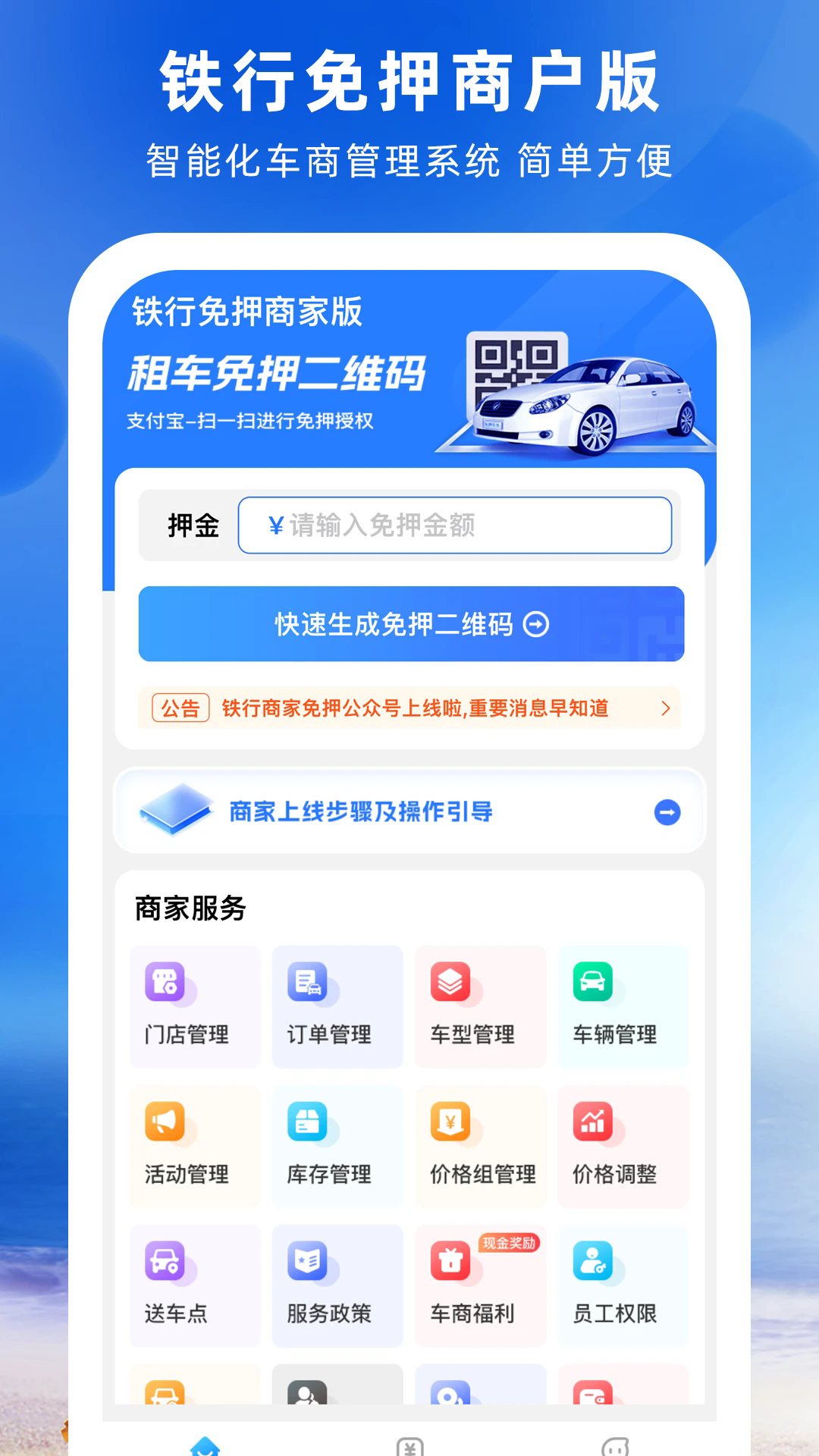 铁行免押商户版appv1.0.7 最新版