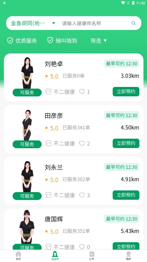 妙手客app