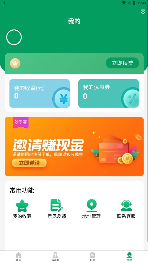 妙手客app