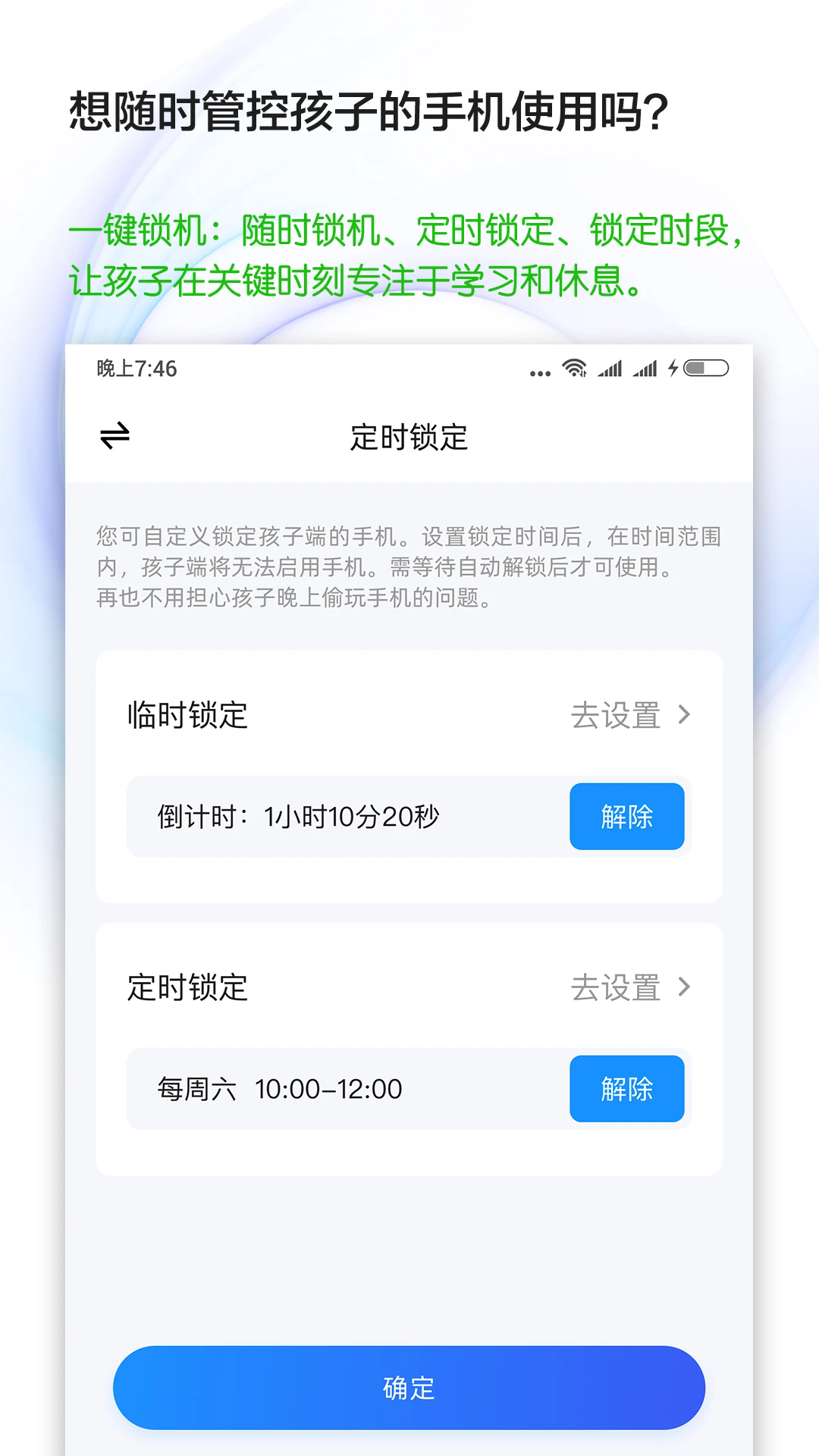 猿爸爸上网守护appv2.1.1 最新版