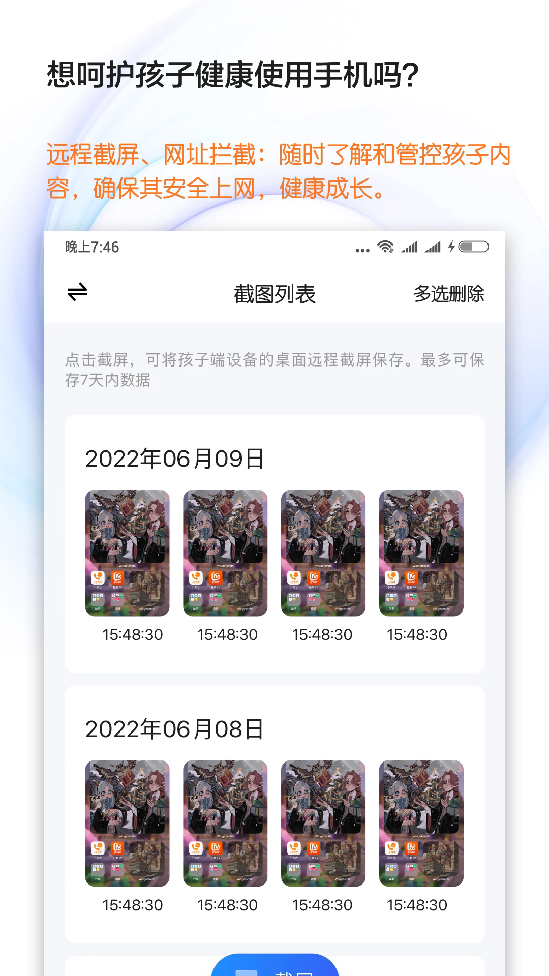 猿爸爸上网守护appv2.1.1 最新版