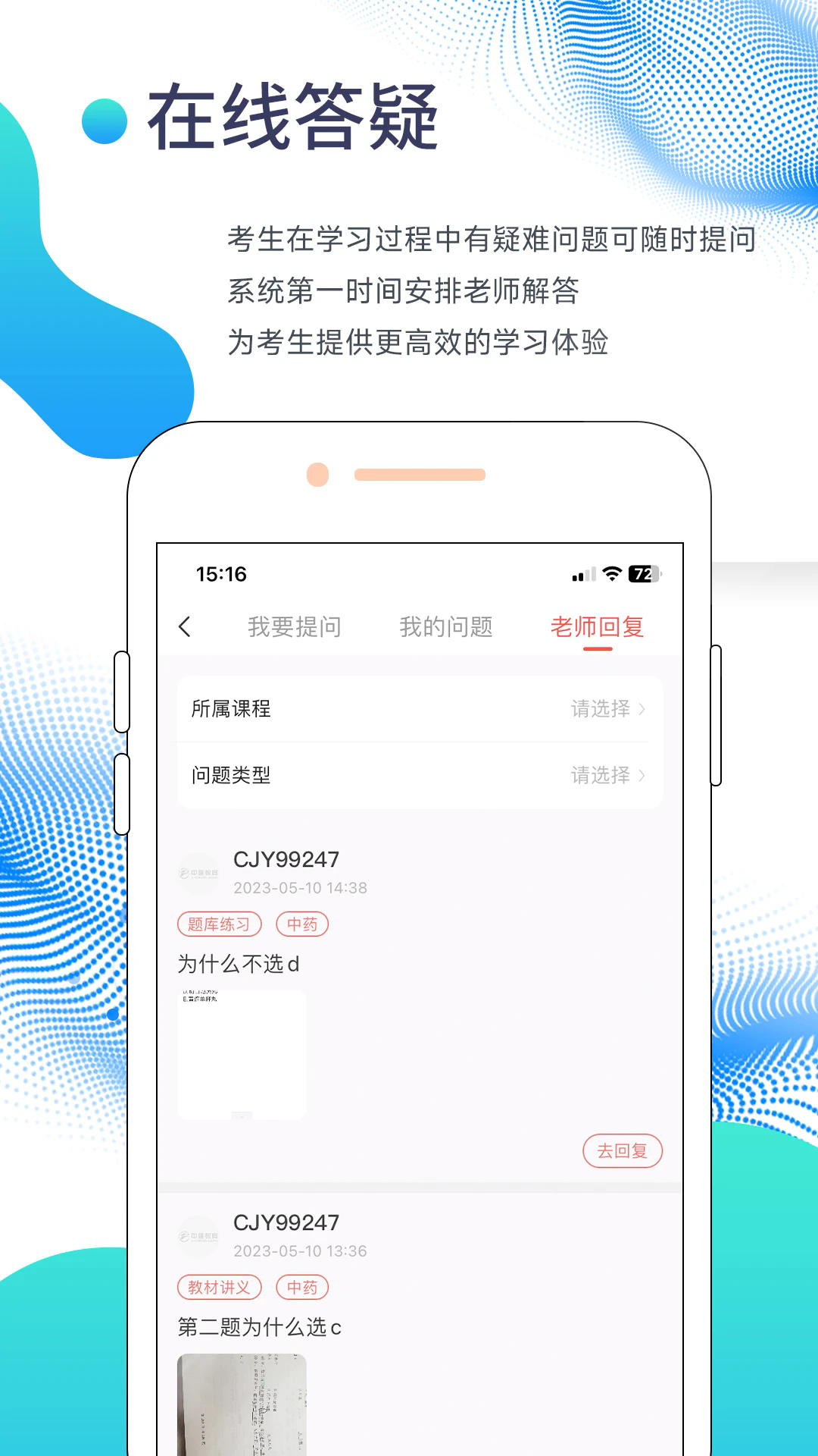 中佳教育APPv1.2.8 安卓版