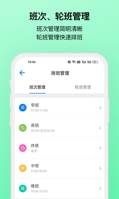 排班助手app