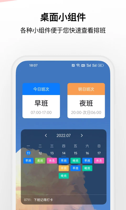 排班助手app