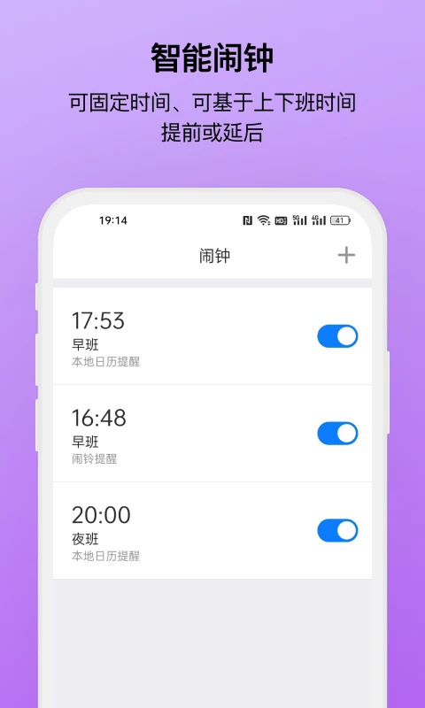 排班助手app