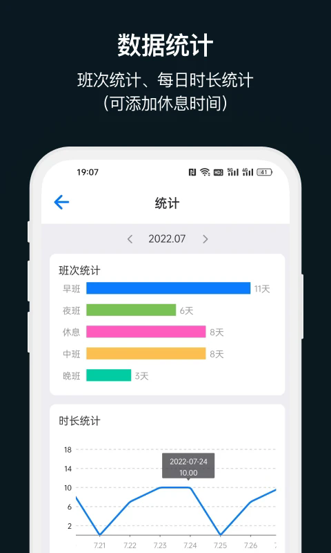 排班助手app