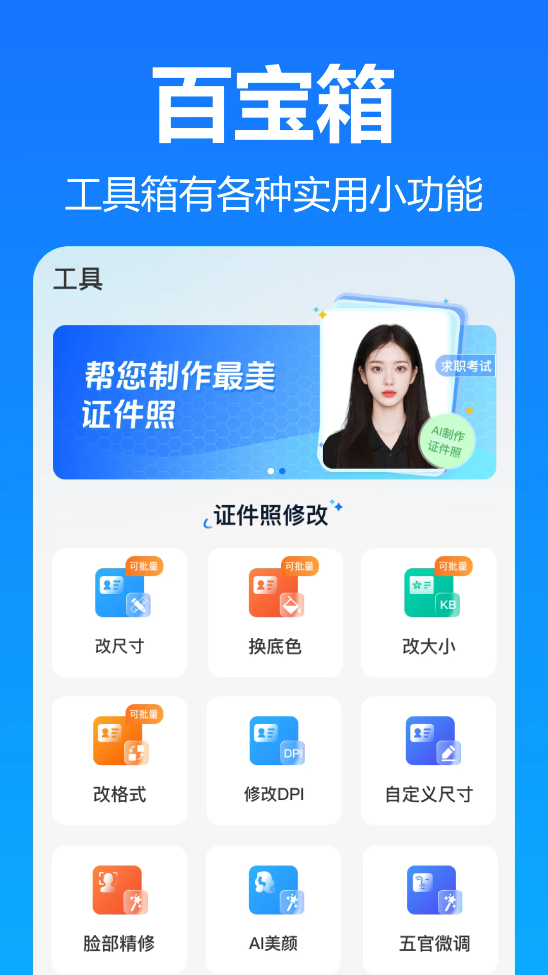 王速证件照appv3.4.0.0 最新版