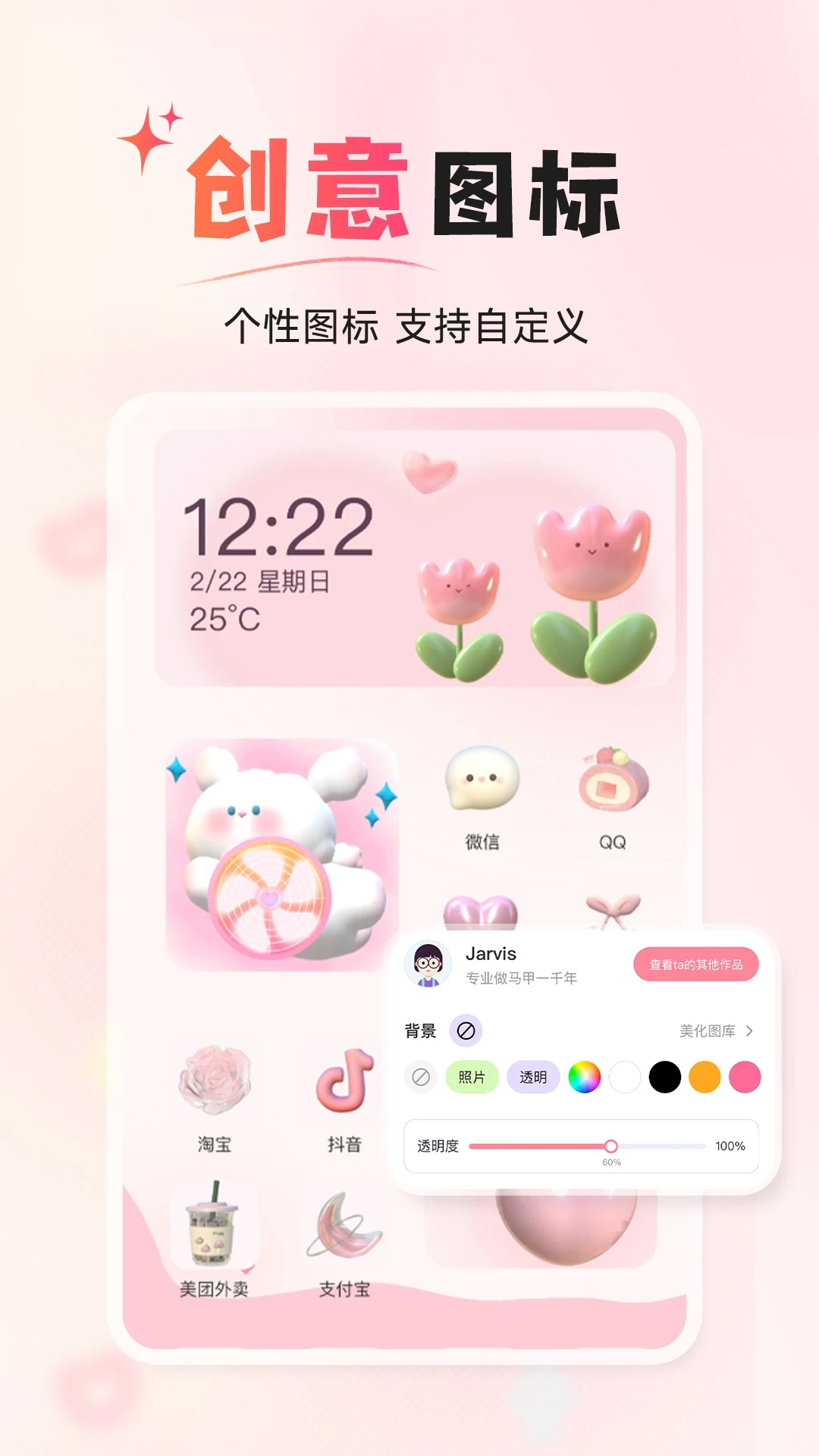 风糖小组件v1.0.6 安卓版