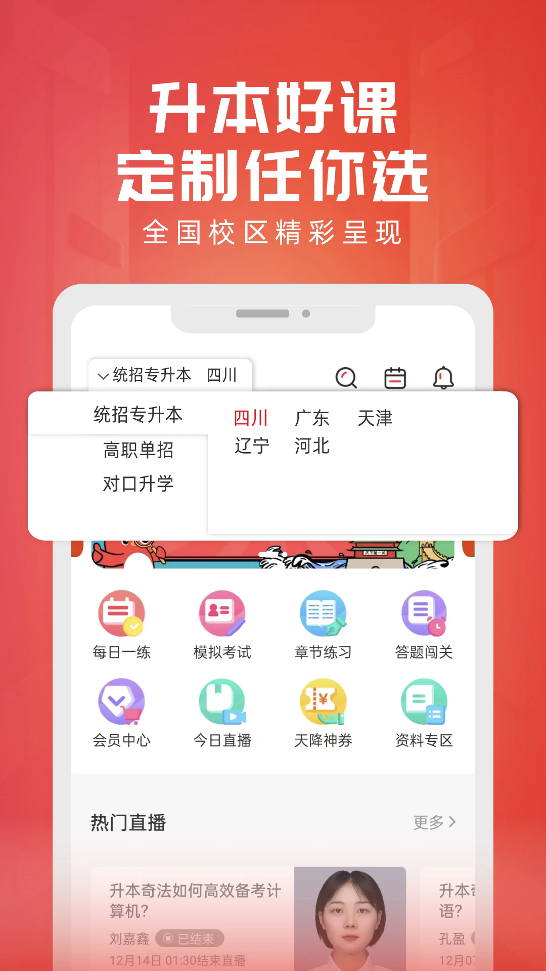 新思网校appv1.4.0 最新版